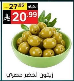 Egyptian Green Olives