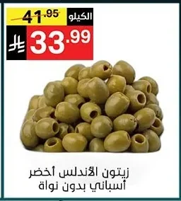 Al Andalus Green Spanish Olives (Pitted)