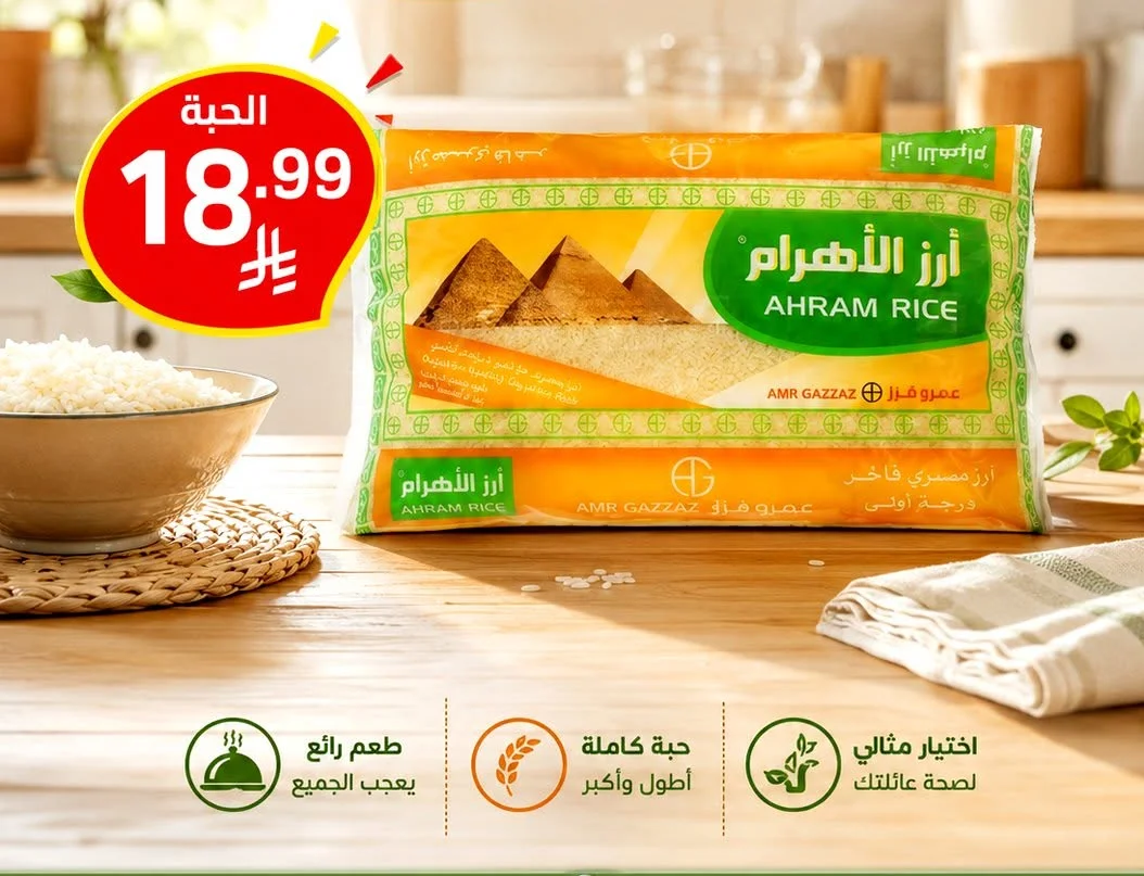 AHRAM RICE