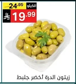 Al Zara Green Olives (Jalapeno)