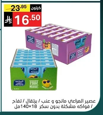 عصير المراعي مانجو و عنب / برتقال / تفاح فواكه مشكلة بدون سكر 18×140 مل