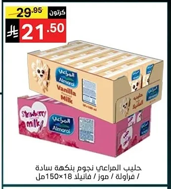 حليب المراعي نجوم بنكهة سادة / فراولة / موز / فانيلا