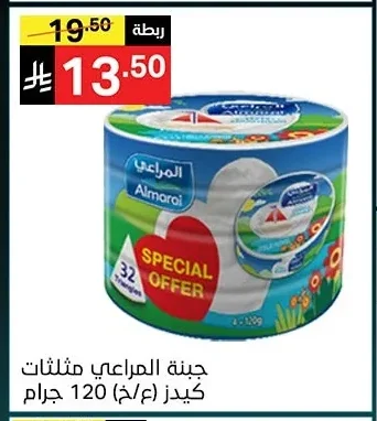 جبنة المراعي مثلثات كيدز