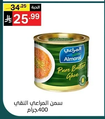 سمن المراعي النقي