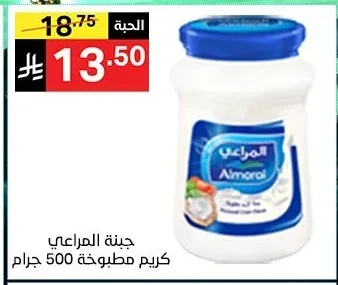 جبنة المراعي مطبوخة كريم
