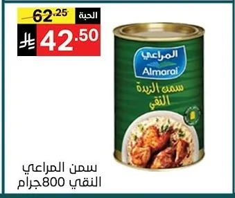 سمن المراعي النقي