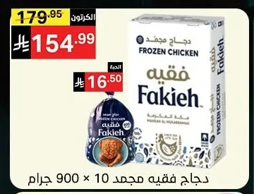 دجاج مجمد