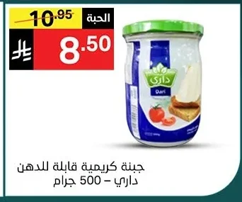 Dari Cream Cheese Spread