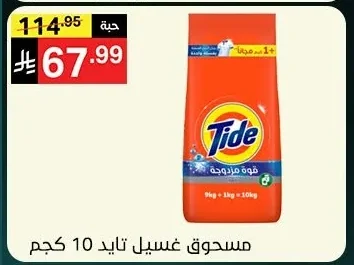 مسحوق غسيل