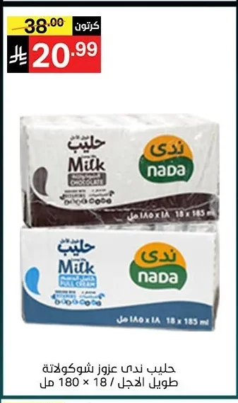 حليب ندى عزوز شوكولاتة طويل الاجل 18 × 180 مل