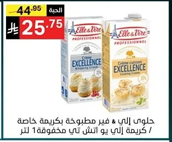 حلوي إلي & فير مطبوخة بكريمة خاصة / كريمة إلي يو اتش تي مخفوفة 1 لتر