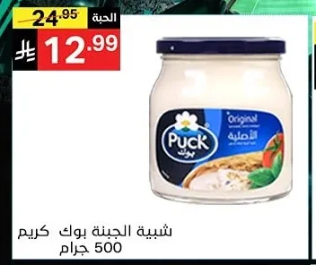 شبيهة الجبنة بوك كريم 500 جرام