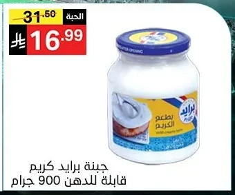 جبنة برايد كريم قابلة للدهن 900 جرام