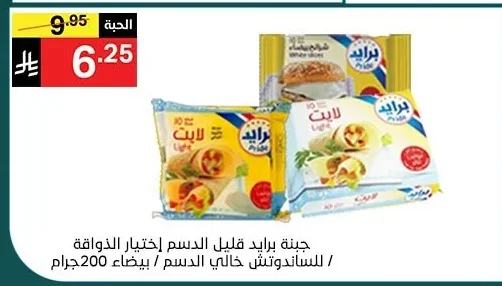 جبنة برايد قليل الدسم إختيار الذواقة / للساندوتش خالي الدسم / بيضاء 200 جرام