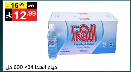 مياه الهدى