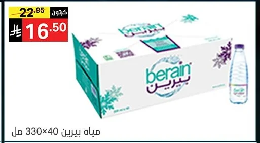 مياه بيرين