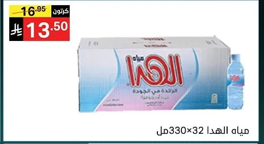 مياه الهدى