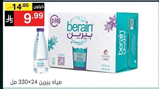 مياه بيرين
