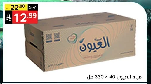 مياه العيون