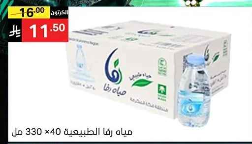 مياه رفا الطبيعية