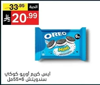 آيس كريم اوريو كوكي