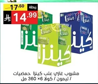 مشروب غازي
