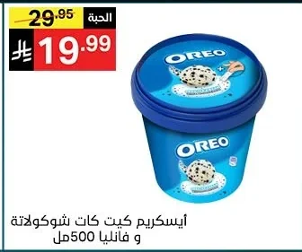 آيس كريم كيت كات شوكولاتة و فانيليا