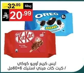 Oreo Cookie / Kit Kat Mini Ice Cream