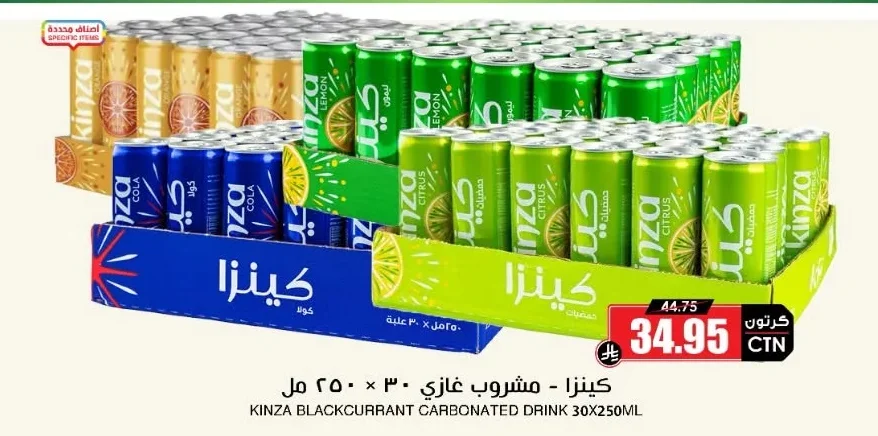 كينزا - مشروب غازي