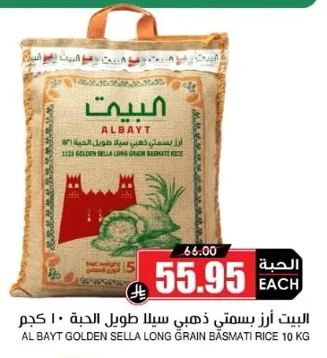البيت أرز بسمتي ذهبي سيلا طويل الحبة