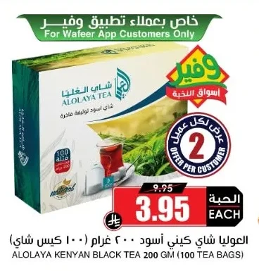 العوليا شاي كيني أسود