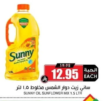 ساني زيت دوار الشمس مخلوط