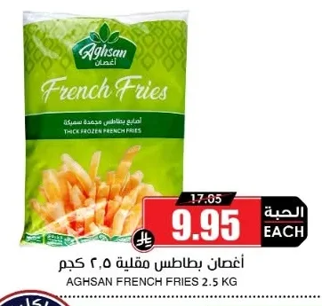 أغصان بطاطس مقلية