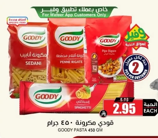 جودي مكرونة