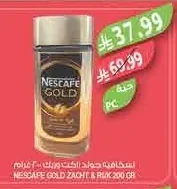 نسكافيه جولد زاتش & روك