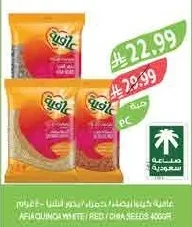 عافية كينوا بيضاء / عدس أحمر / بذور شيا