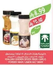 خلطية بهارات الدجاج / مسحوق / ملح الليمون