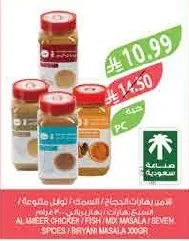 الامير بهارات الدجاج / السمك / توابل متنوعة