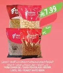 المزرعة حمص اخضر / حمص اسود / عدس بني / فول