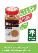 الامير قرفة مطحونة