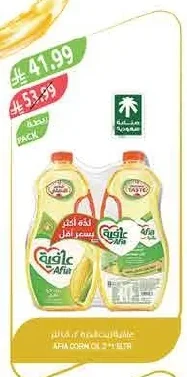 Afia Corn Oil