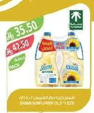 SHAMS Sunflower Oil