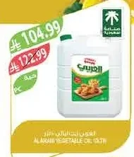 Vegetable Oil