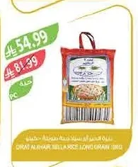 قرية الخير أرز بسمتي