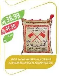 الشعلان سيلّا أرز