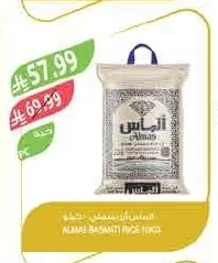 الماس أرز بسمتي