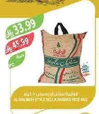الوليمة ستايل أرز بسمتي