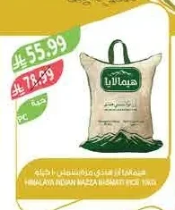 هيمالايا أرز هندي بسمتي