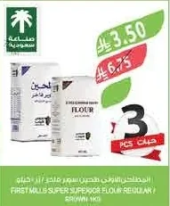 الطاحن الدقيق سوبر فاخر عادي / أبيض ١ كجم