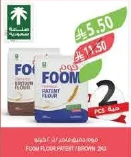فوم دقيق فاخر / أبيض ٢ كجم